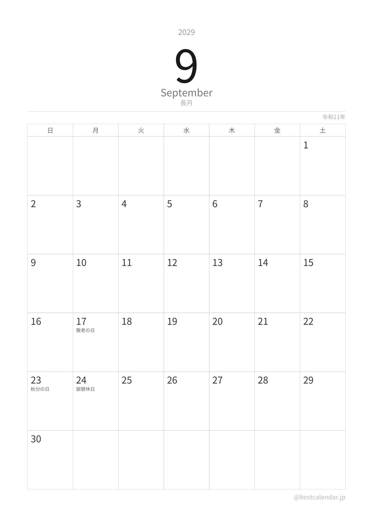 2029年9月カレンダー ミニマル 縦向き
