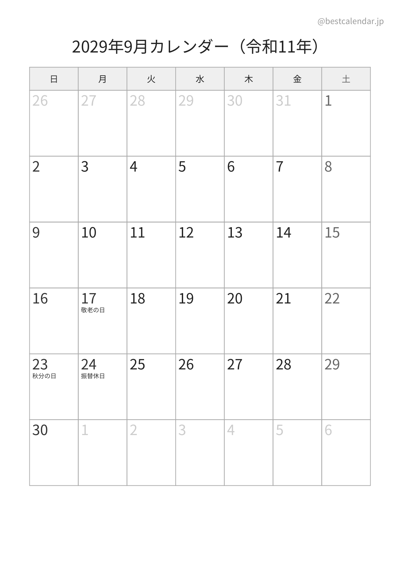 2029年9月カレンダー モノクロ 縦向き