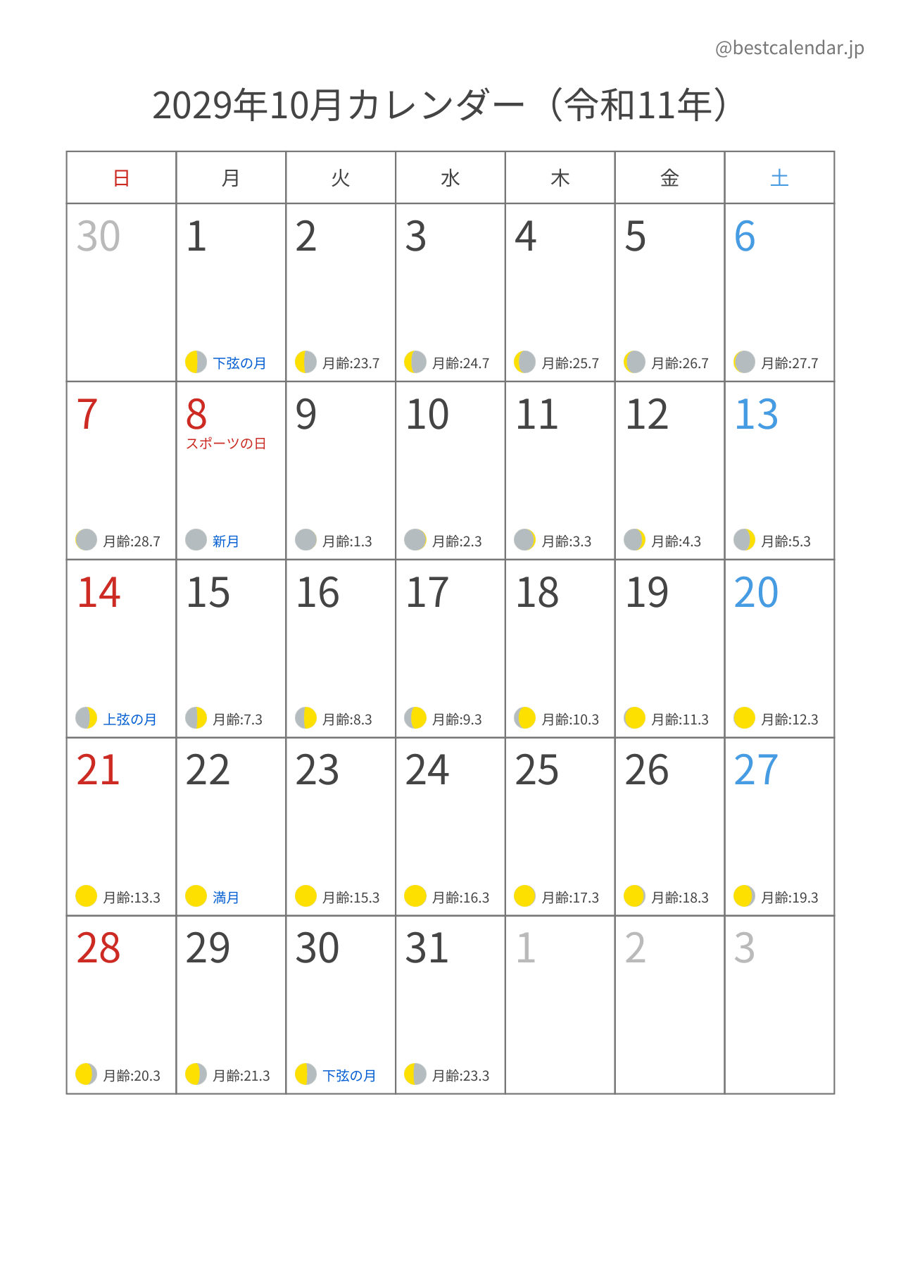2029年10月月齢カレンダー 縦向き