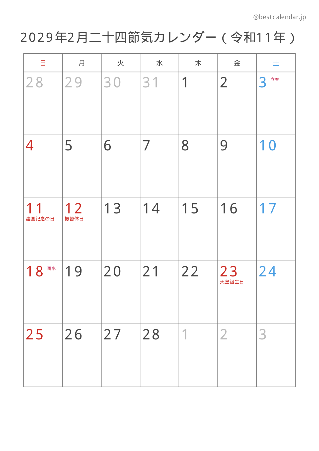 2029年2月二十四節気入りカレンダー 縦向き