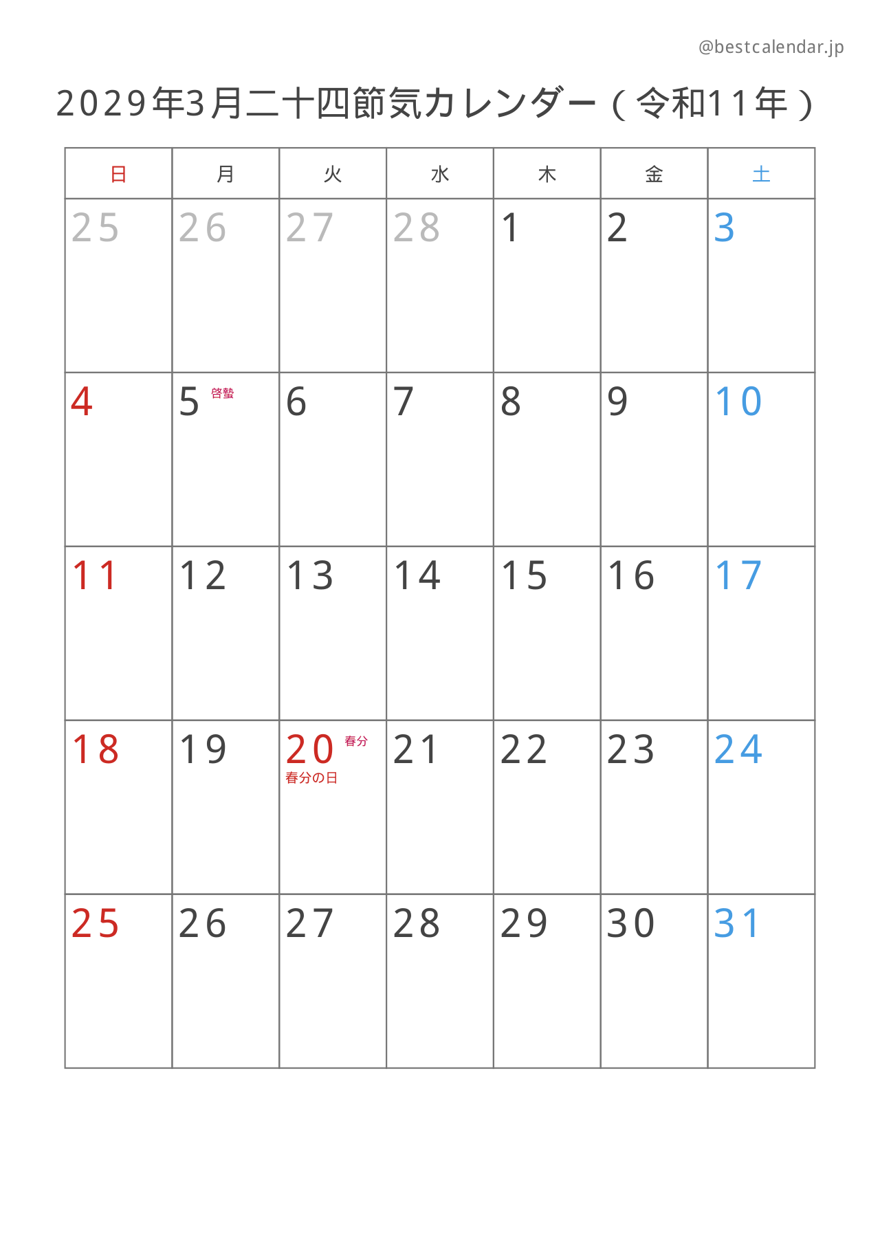 2029年3月カレンダー 二十四節気入り A4縦向き PDF無料ダウンロード