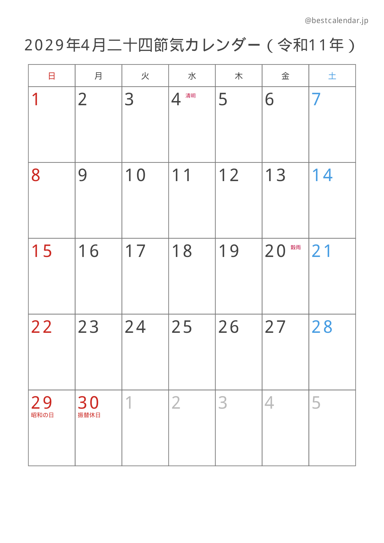 2029年4月カレンダー 二十四節気入り A4縦向き PDF無料ダウンロード