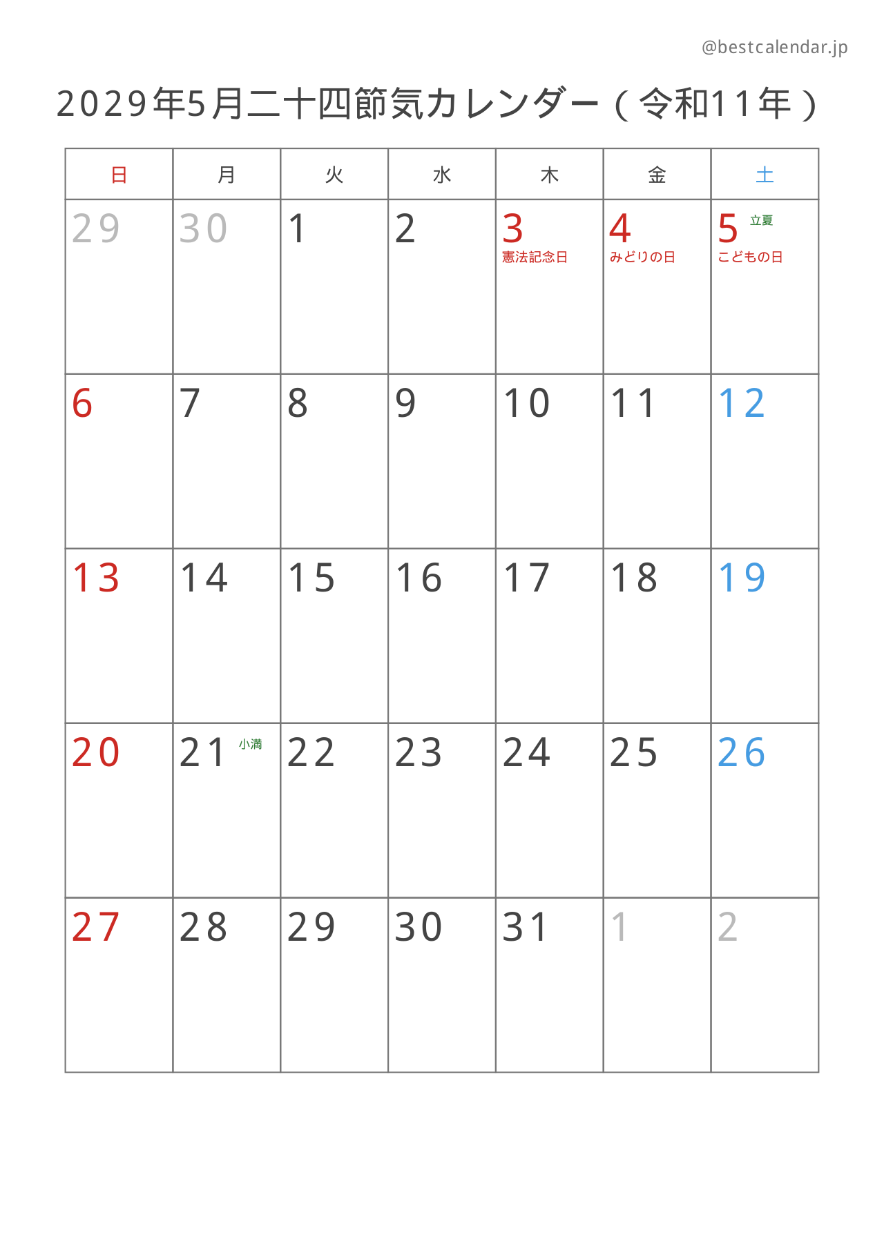 2029年5月二十四節気入りカレンダー 縦向き