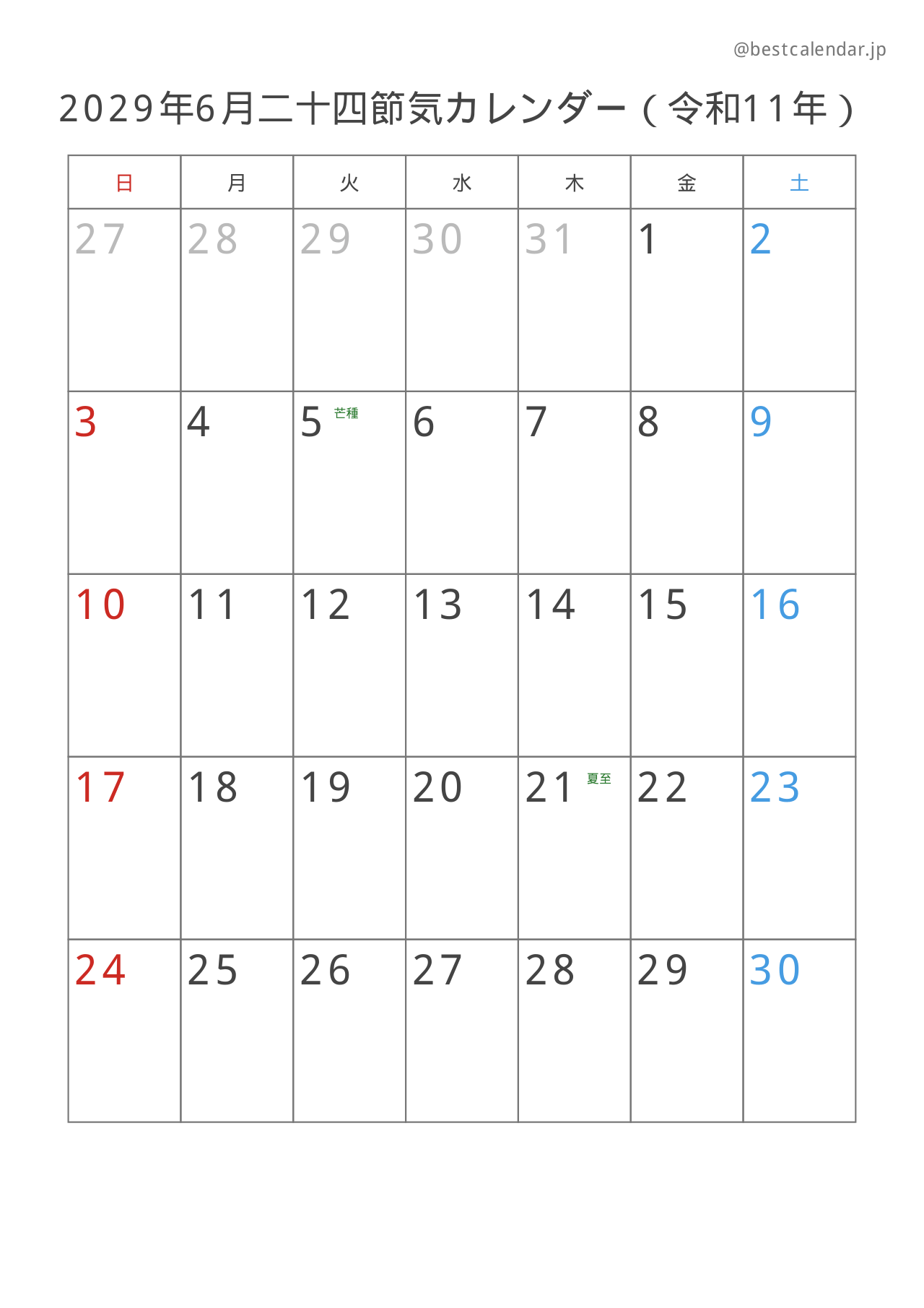 2029年6月二十四節気入りカレンダー 縦向き