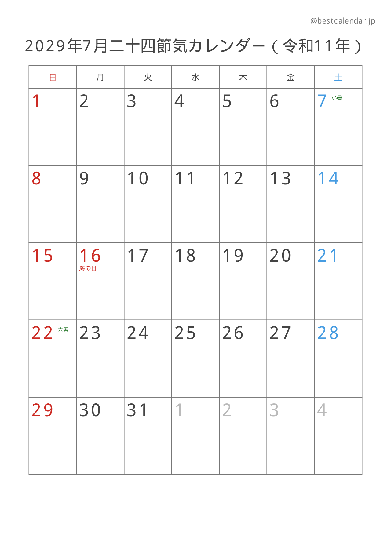 2029年7月カレンダー 二十四節気入り A4縦向き PDF無料ダウンロード