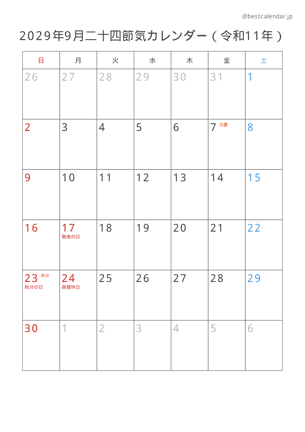 2029年9月二十四節気入りカレンダー 縦向き