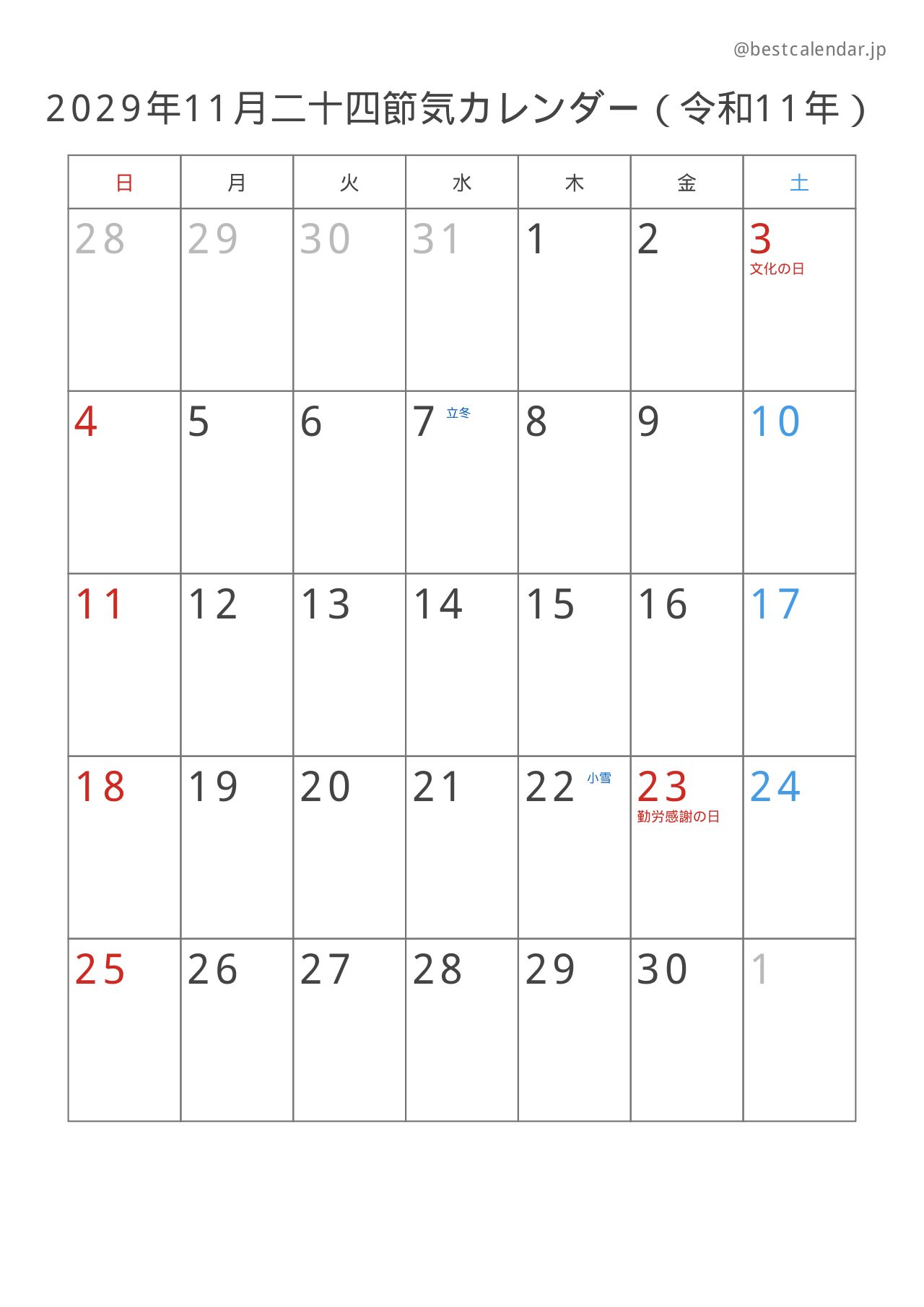 2029年11月二十四節気入りカレンダー 縦向き