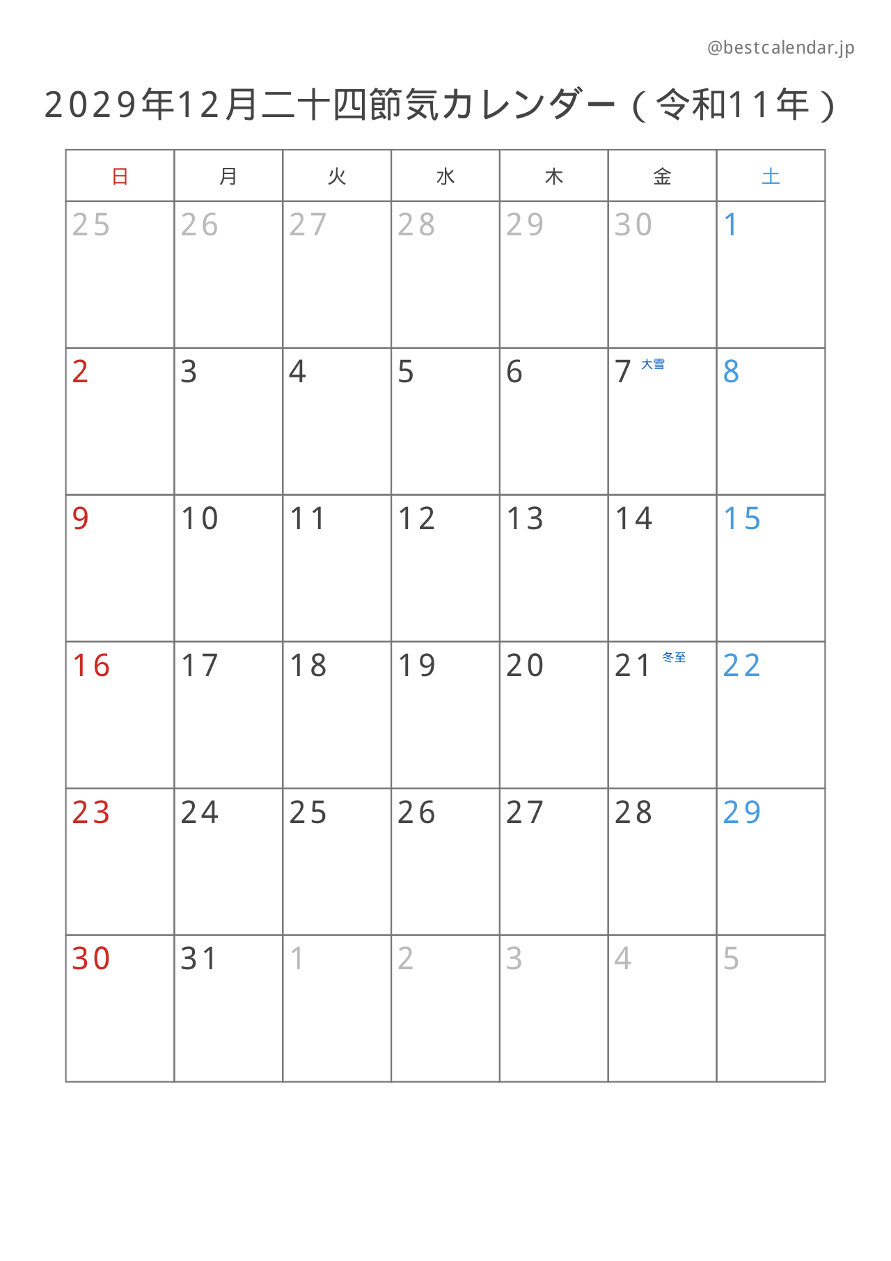 2029年12月二十四節気入りカレンダー 縦向き