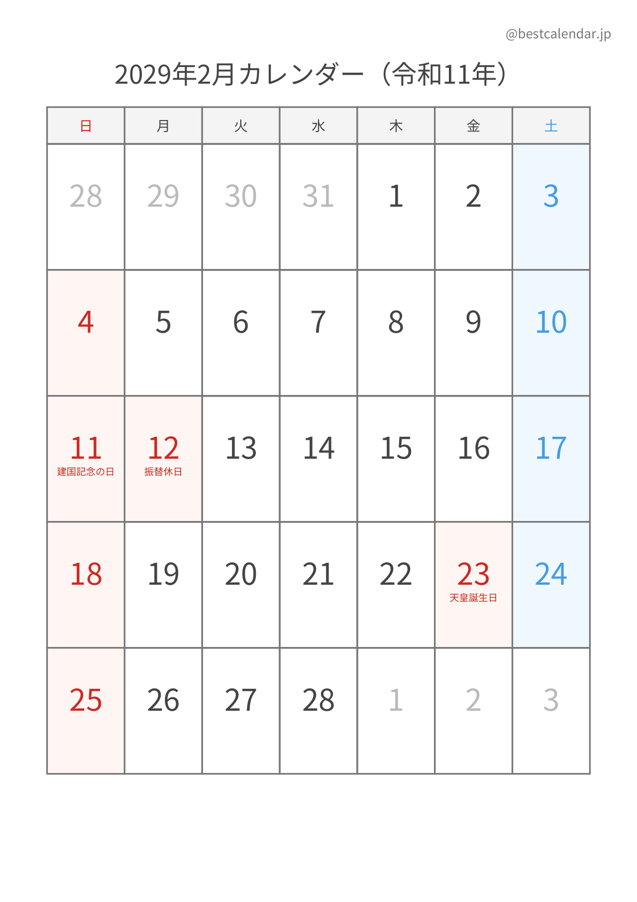 2029年2月シンプルカレンダー（土日色分け） 縦向き