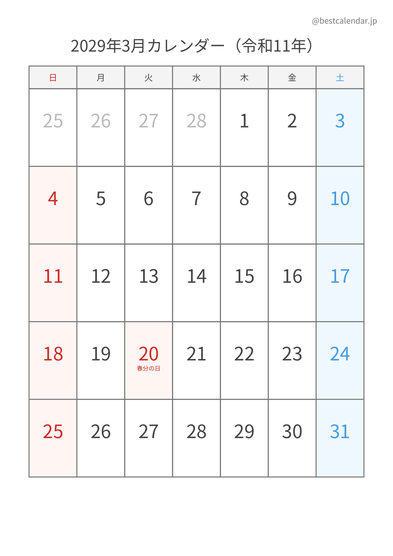 2029年3月シンプルカレンダー（土日色分け） 縦向き