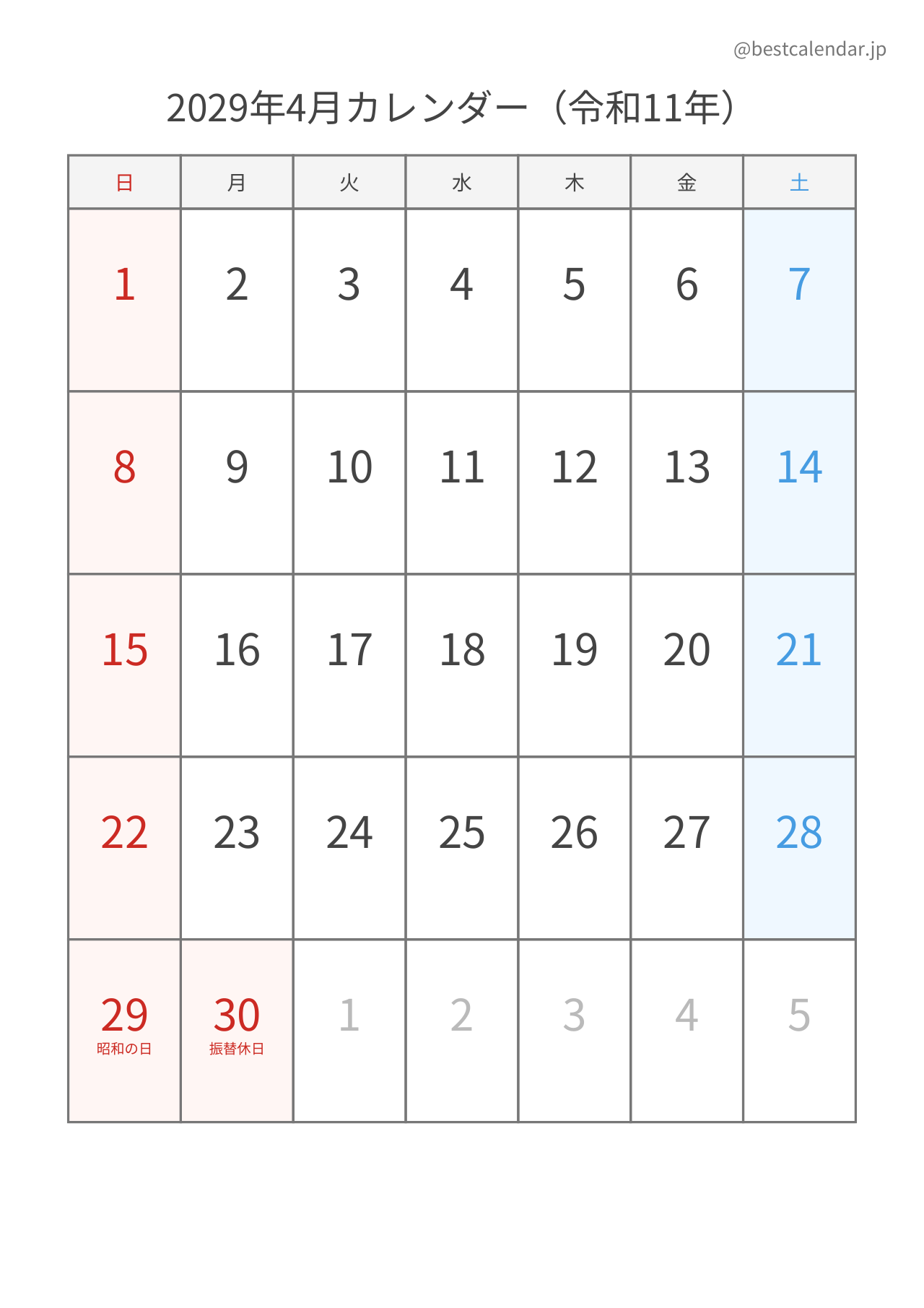 2029年4月シンプルカレンダー（土日色分け） 縦向き