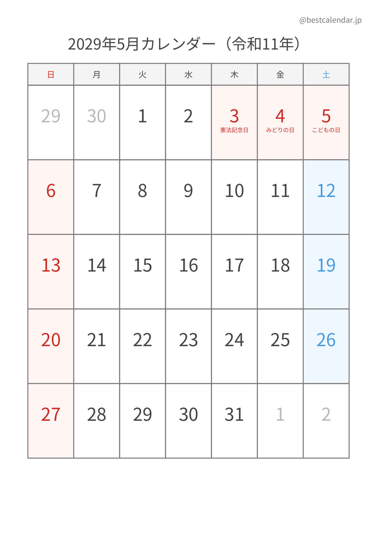 2029年5月シンプルカレンダー（土日色分け） 縦向き