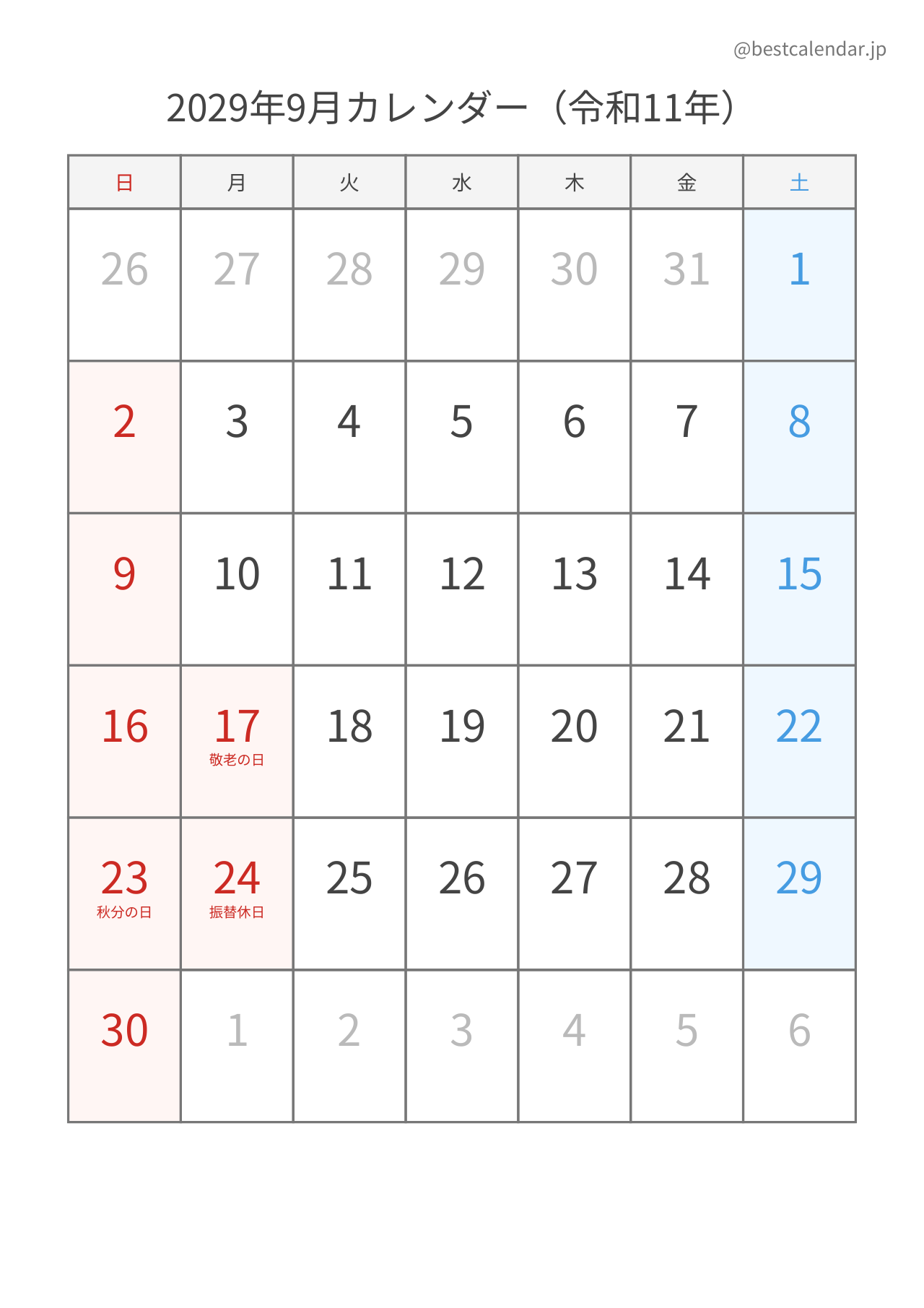 2029年9月シンプルカレンダー（土日色分け） 縦向き