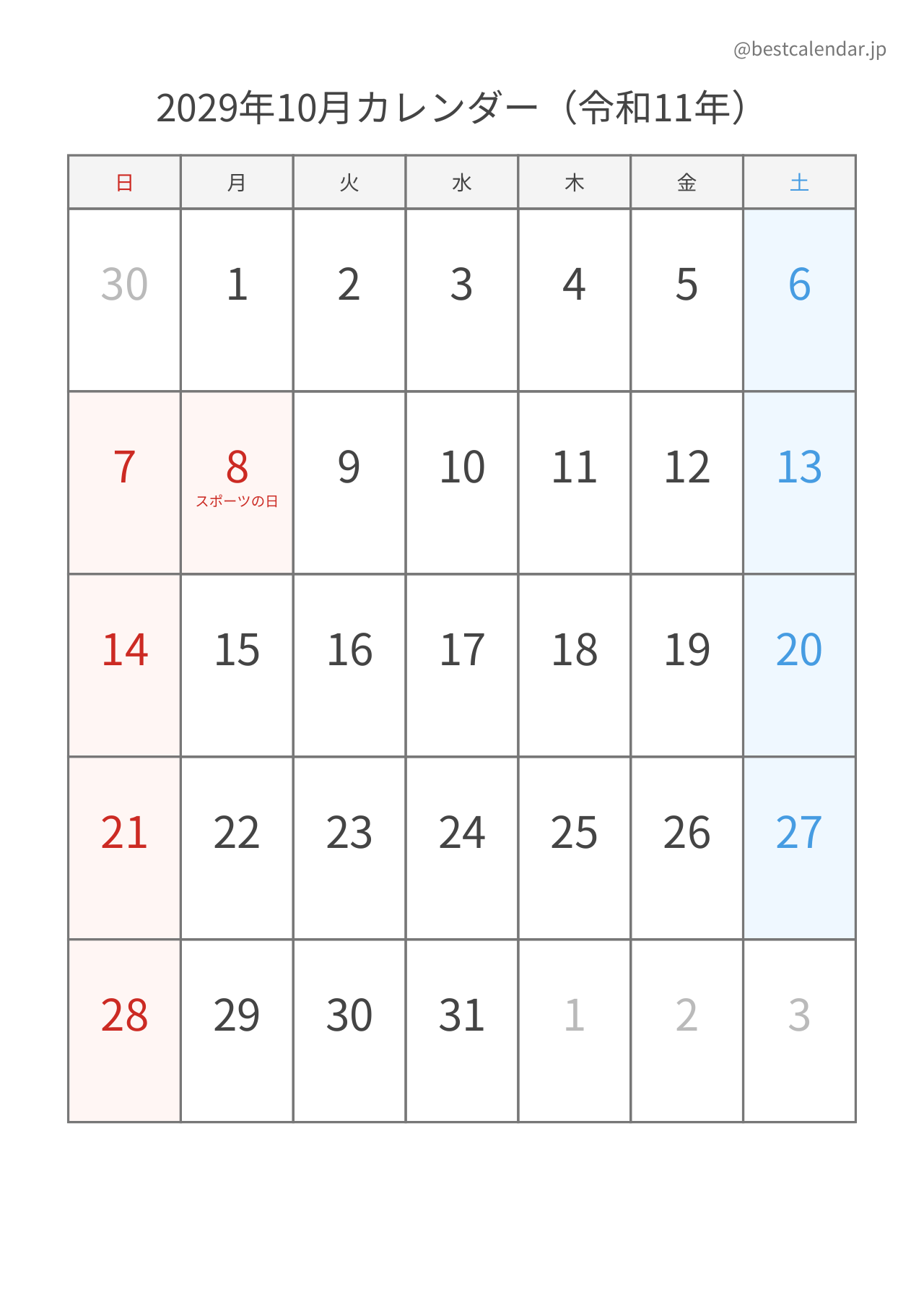 2029年10月シンプルカレンダー（土日色分け） 縦向き