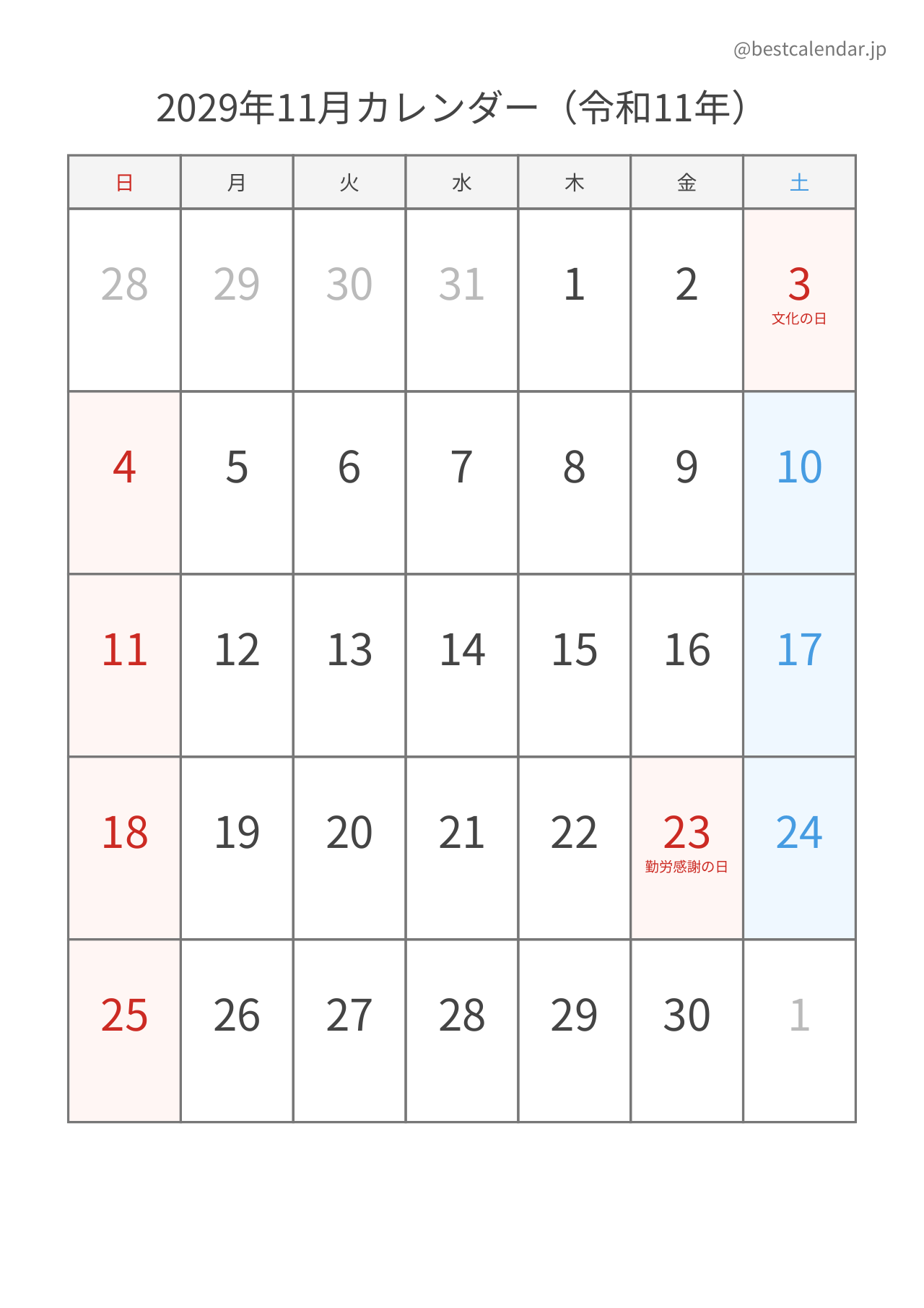 2029年11月シンプルカレンダー（土日色分け） 縦向き