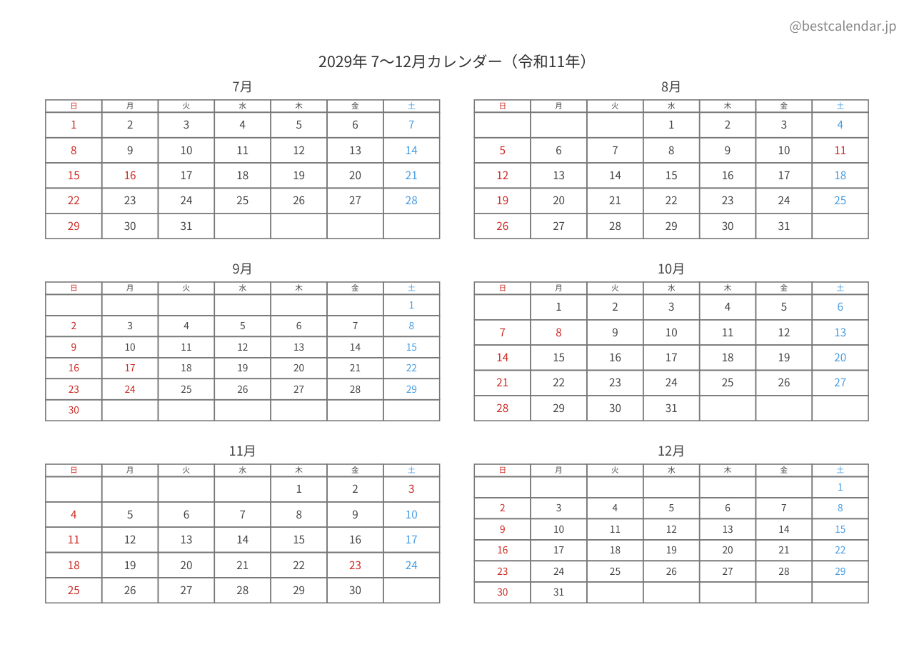 2029年後半（7〜12月）カレンダー