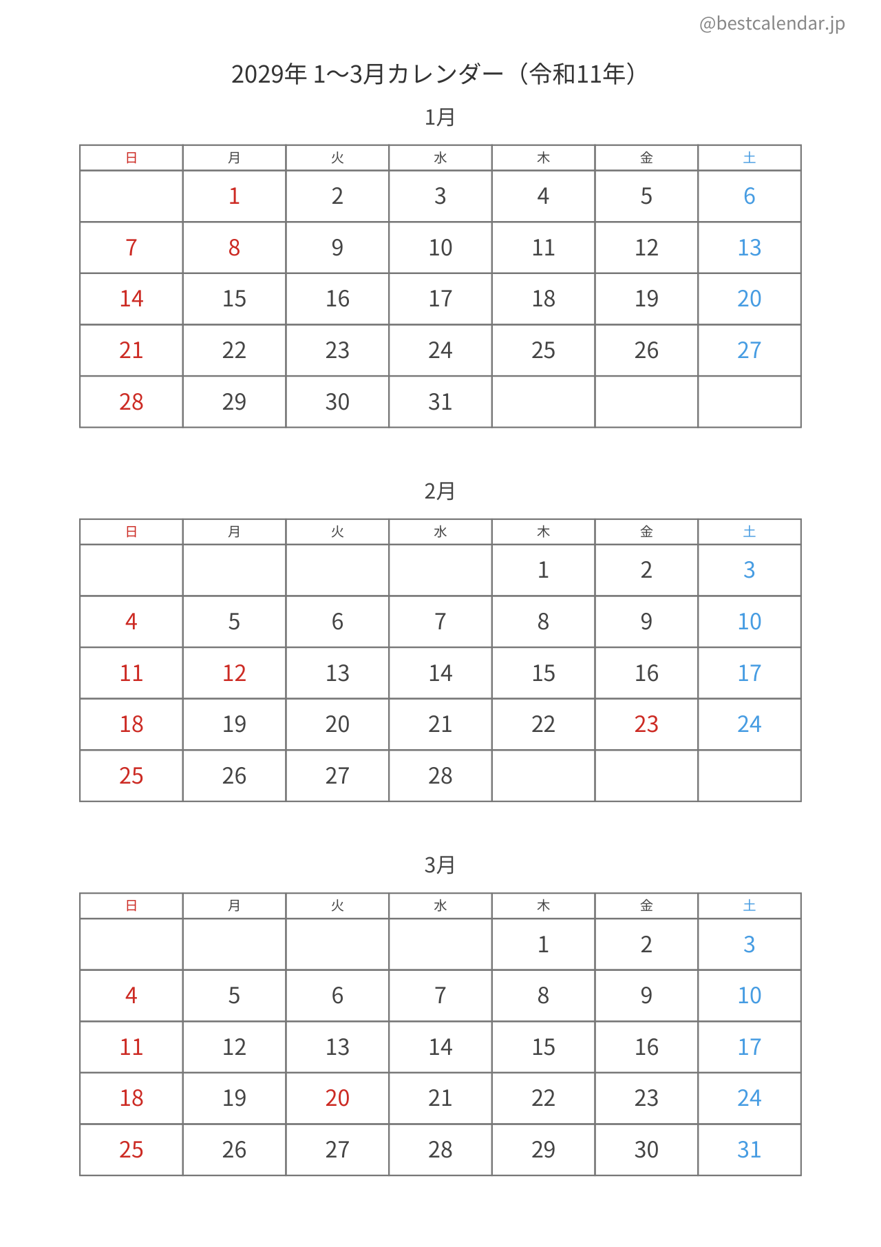 2029年1〜3月カレンダー