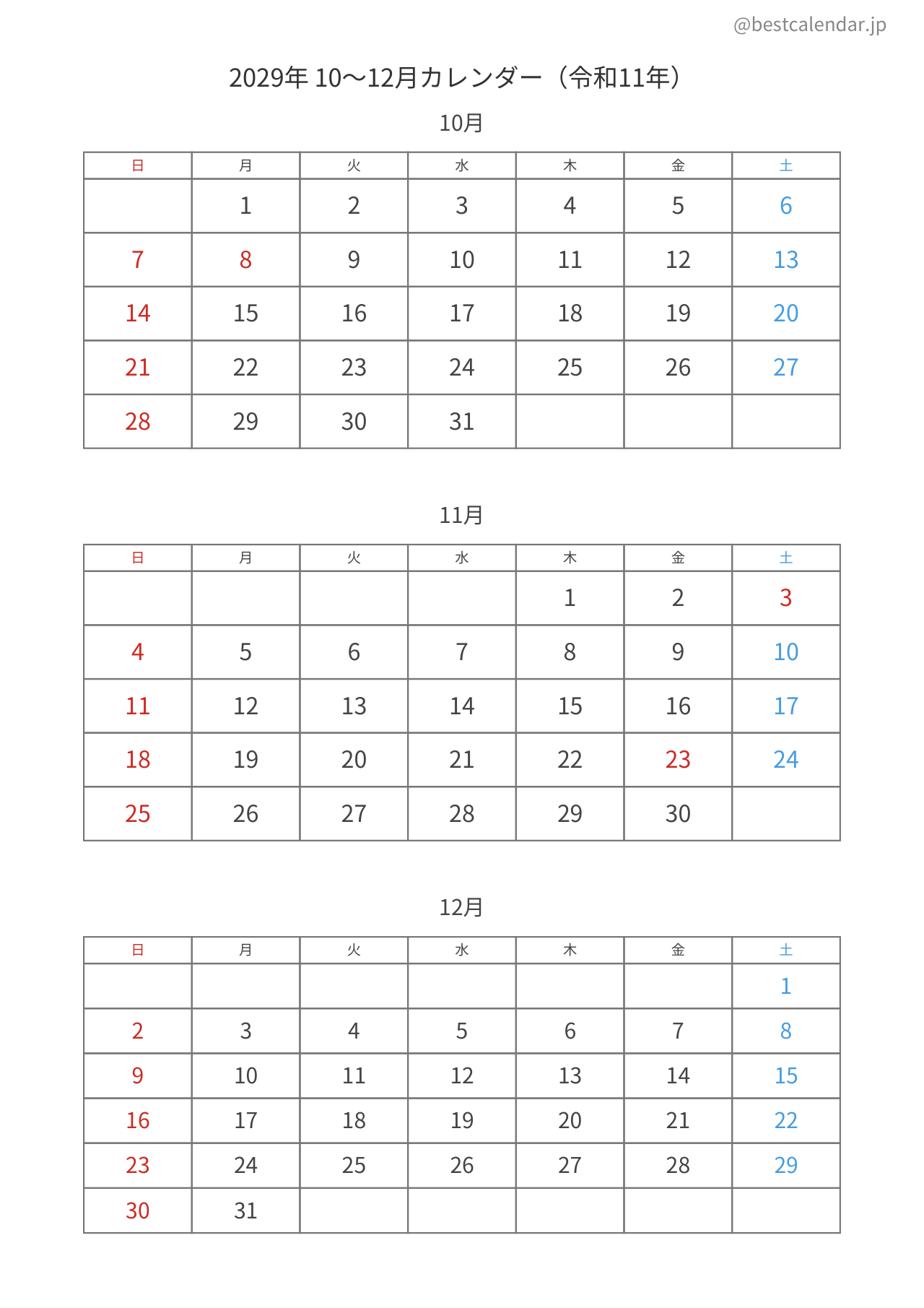 2029年10〜12月カレンダー