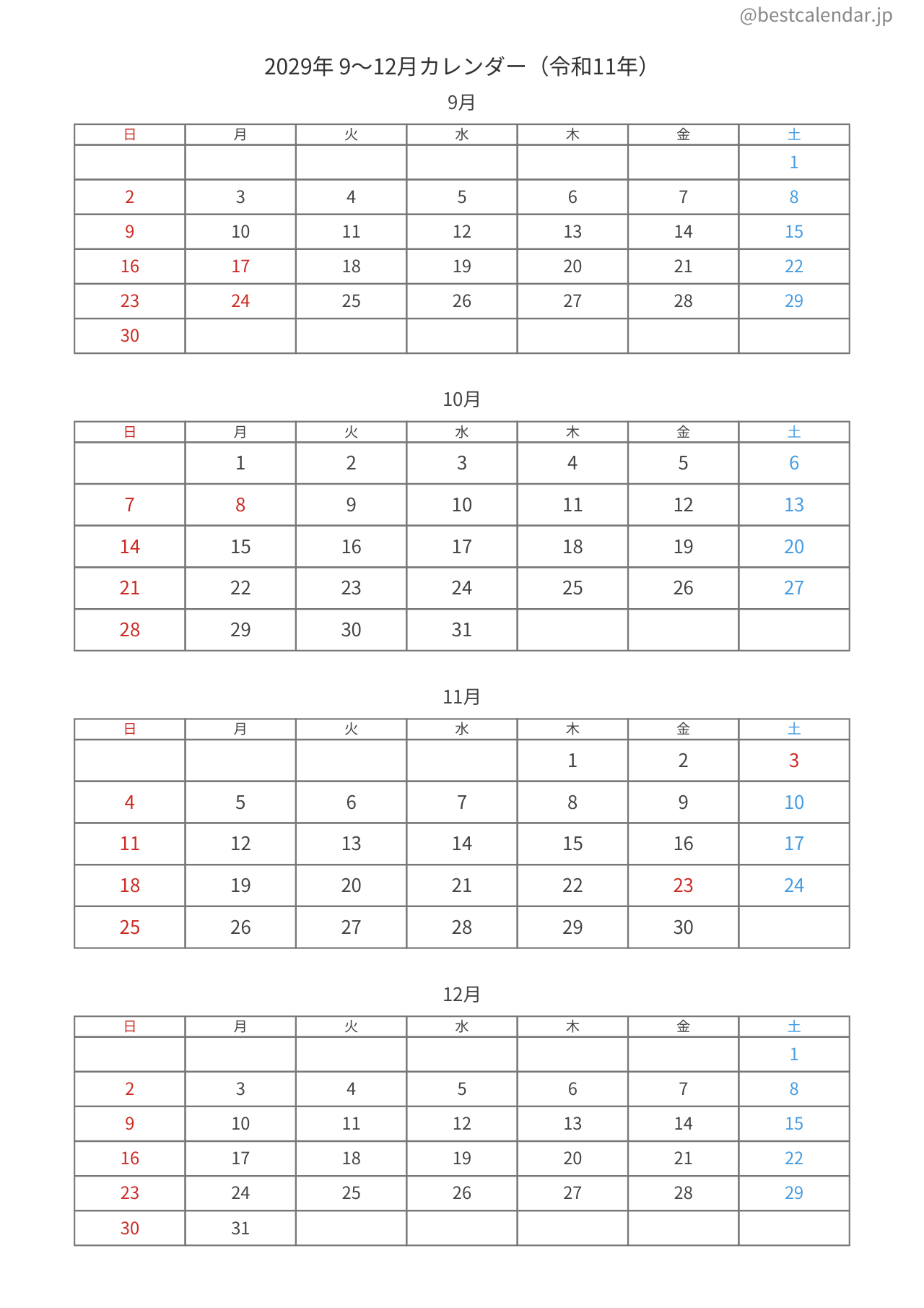 2029年9〜12月カレンダー