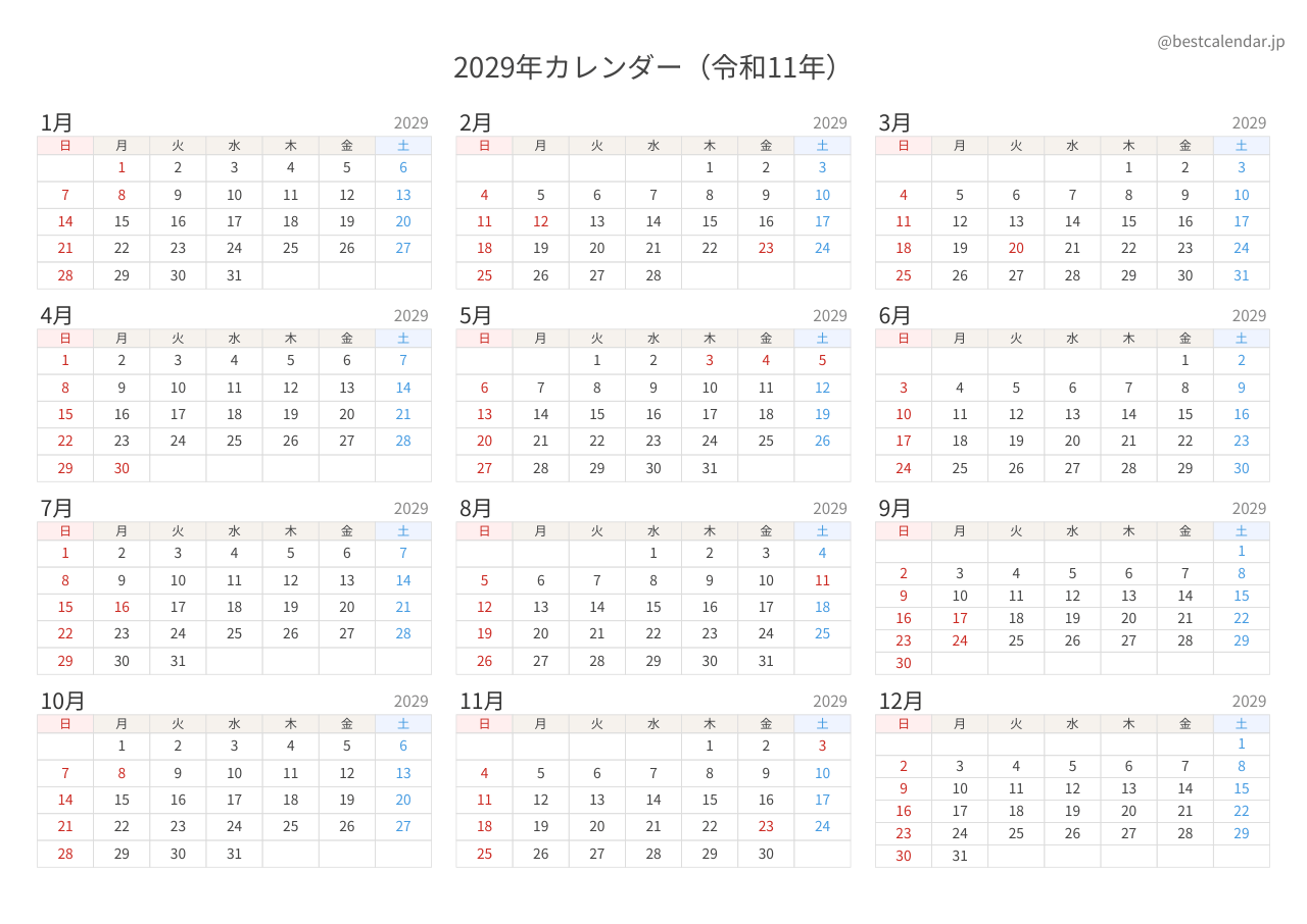 2029年1月始まり年間カレンダー