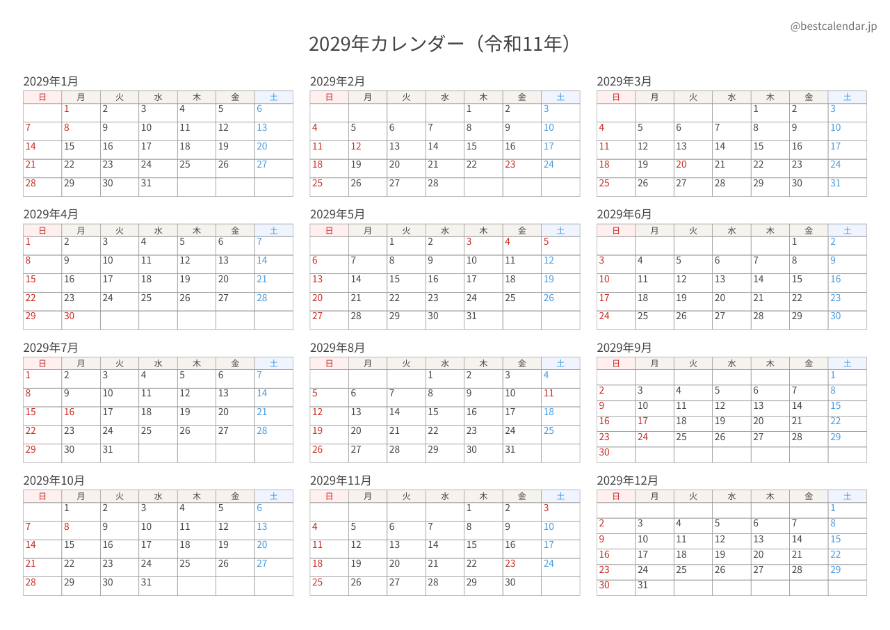 2029年1月始まり年間カレンダー 記入重視