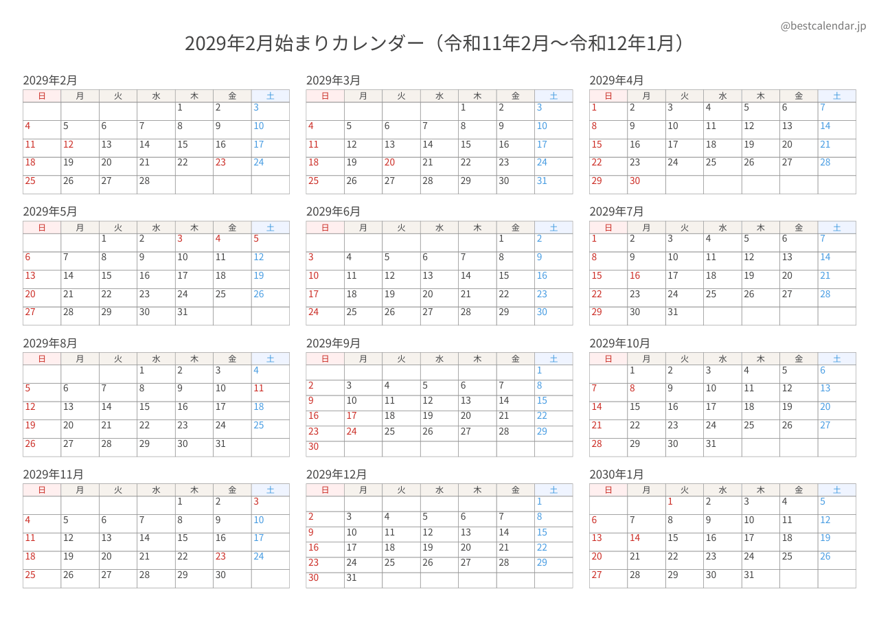 2029年2月始まり年間カレンダー 記入重視