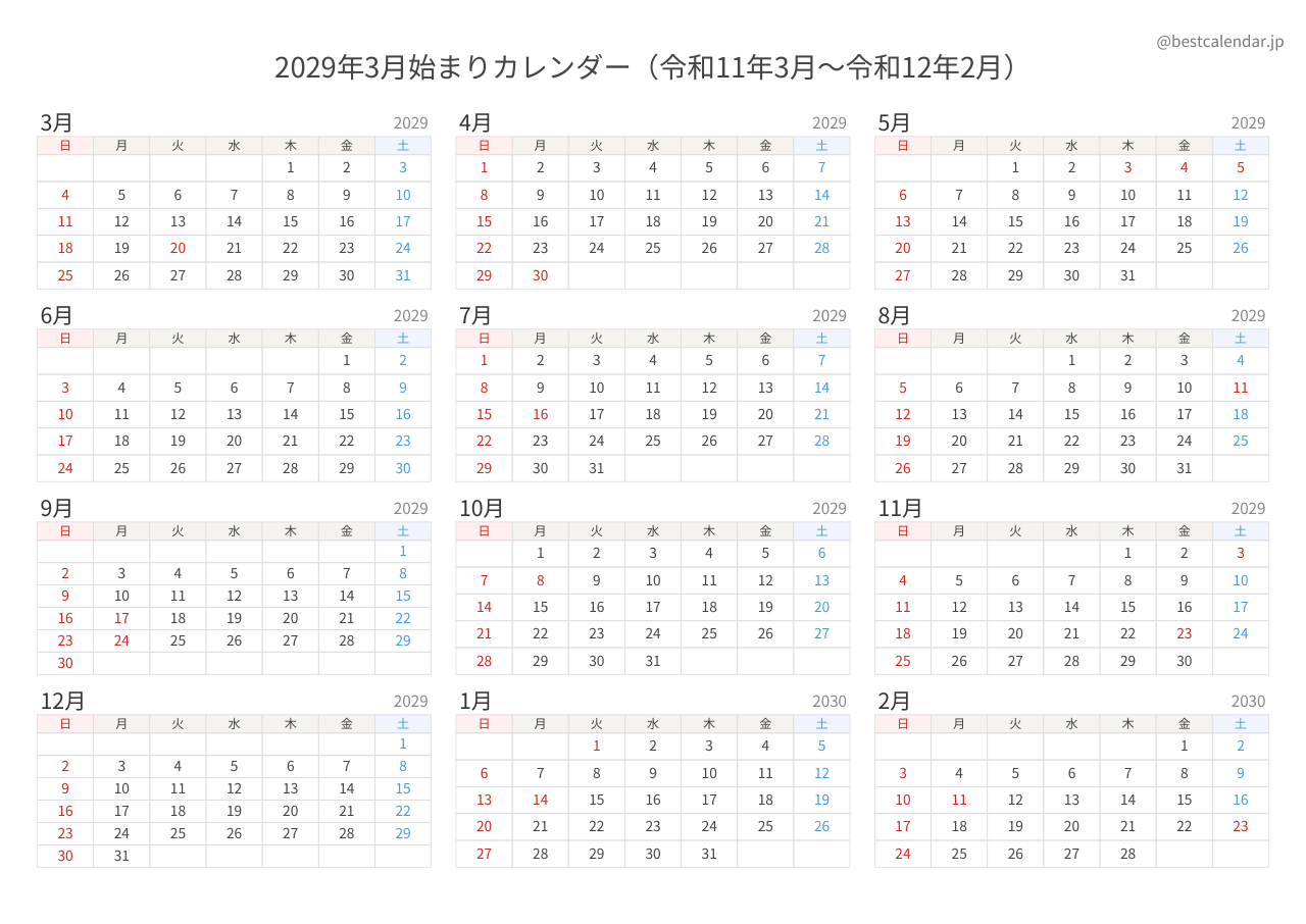 2029年3月始まり年間カレンダー
