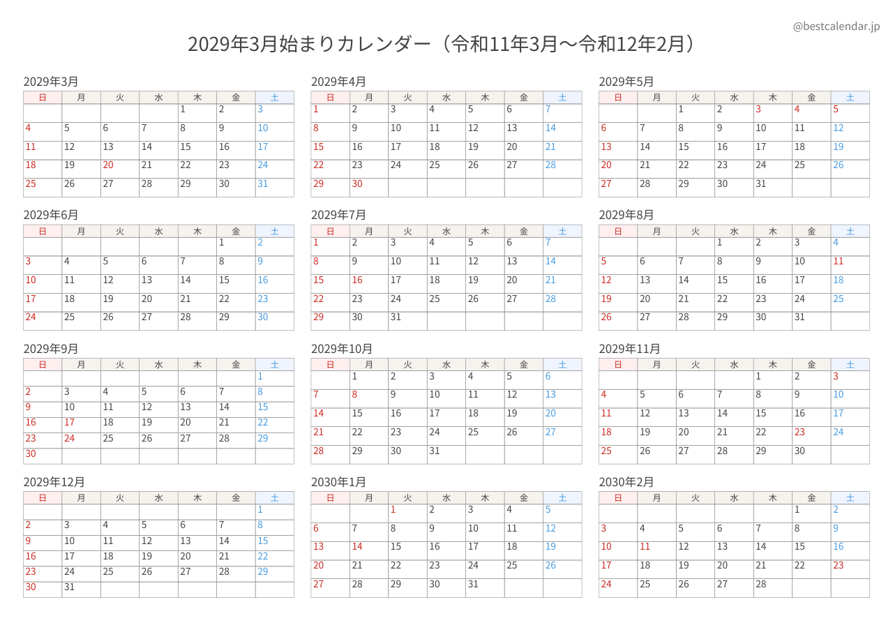 2029年3月始まり年間カレンダー 記入重視