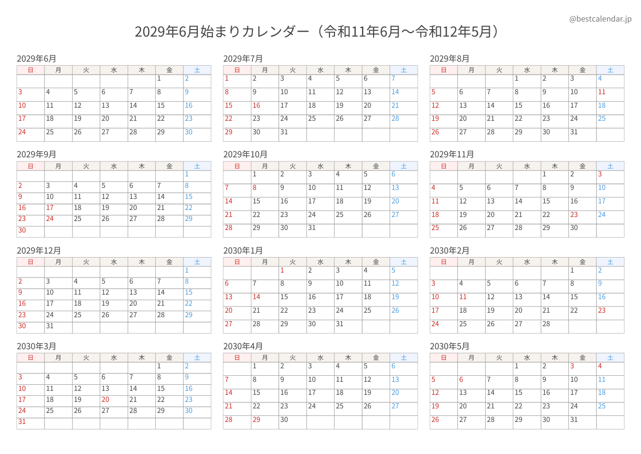 2029年6月始まり年間カレンダー 記入重視