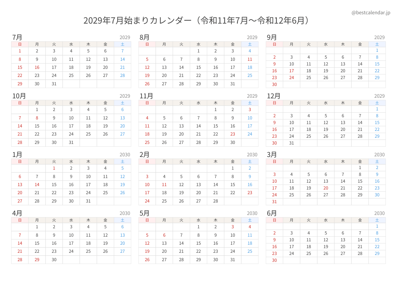 2029年7月始まり年間カレンダー