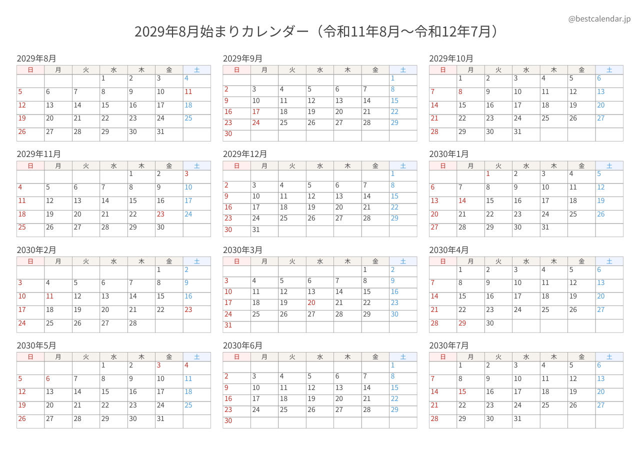 2029年8月始まり年間カレンダー 記入重視
