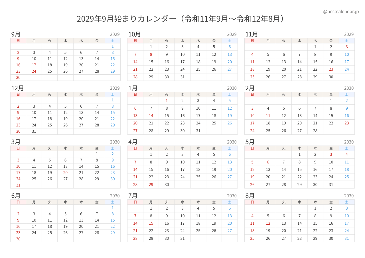 2029年9月始まり年間カレンダー