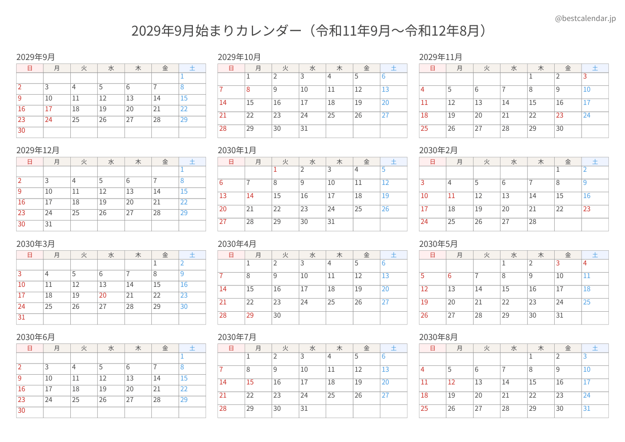 2029年9月始まり年間カレンダー 記入重視