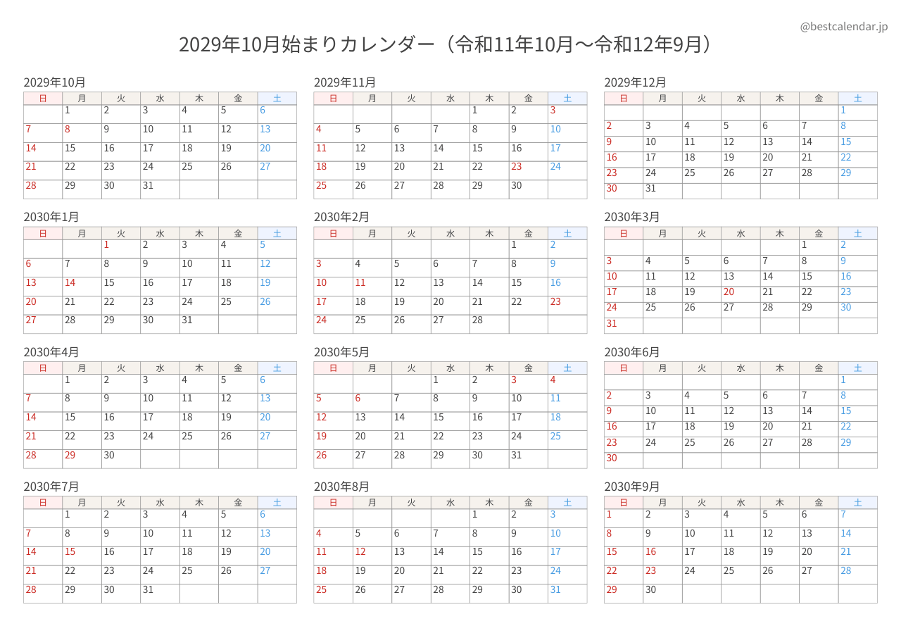 2029年10月始まり年間カレンダー 記入重視