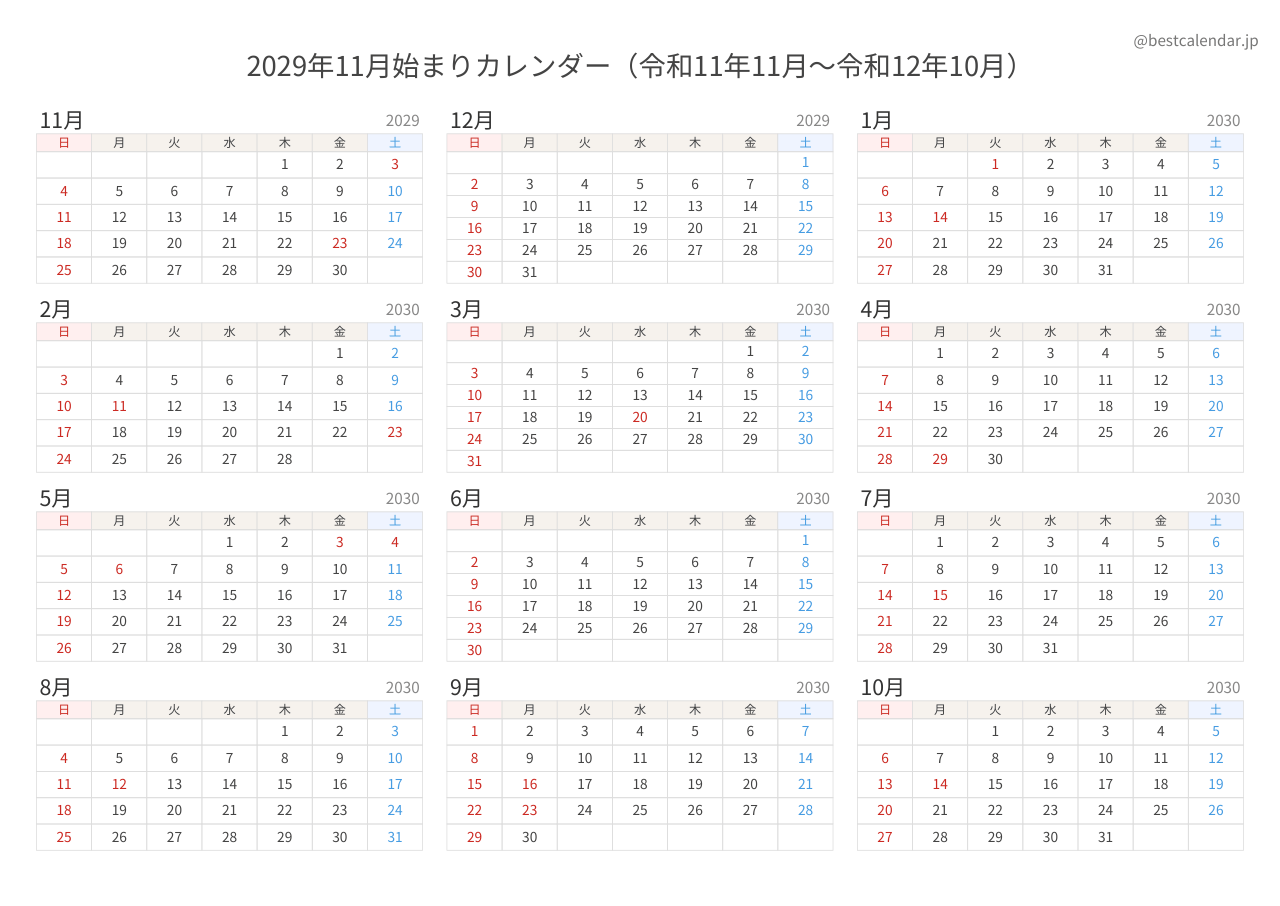 2029年11月始まり年間カレンダー
