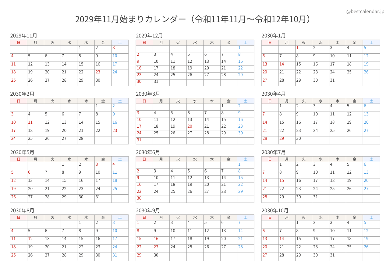 2029年11月始まり年間カレンダー 記入重視