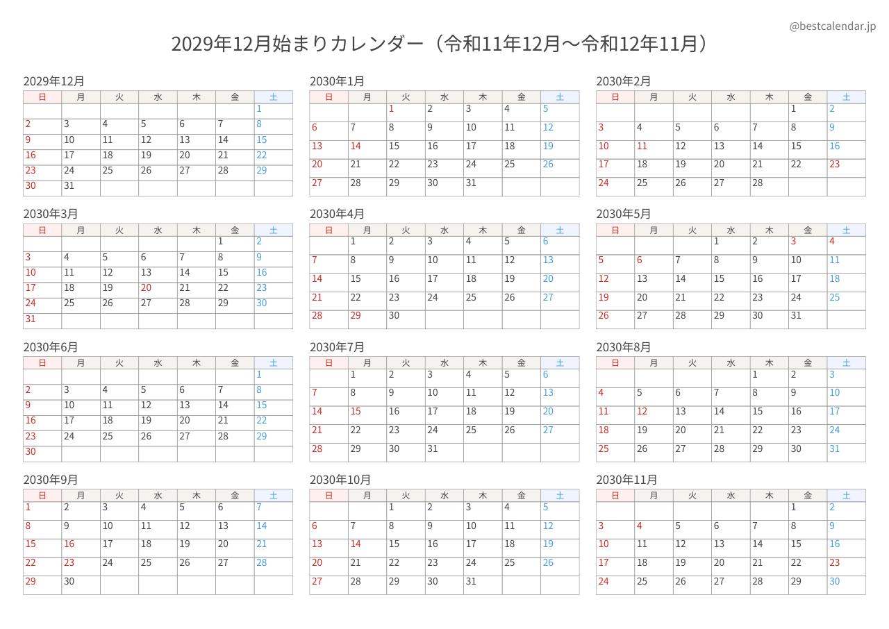 2029年12月始まり年間カレンダー 記入重視