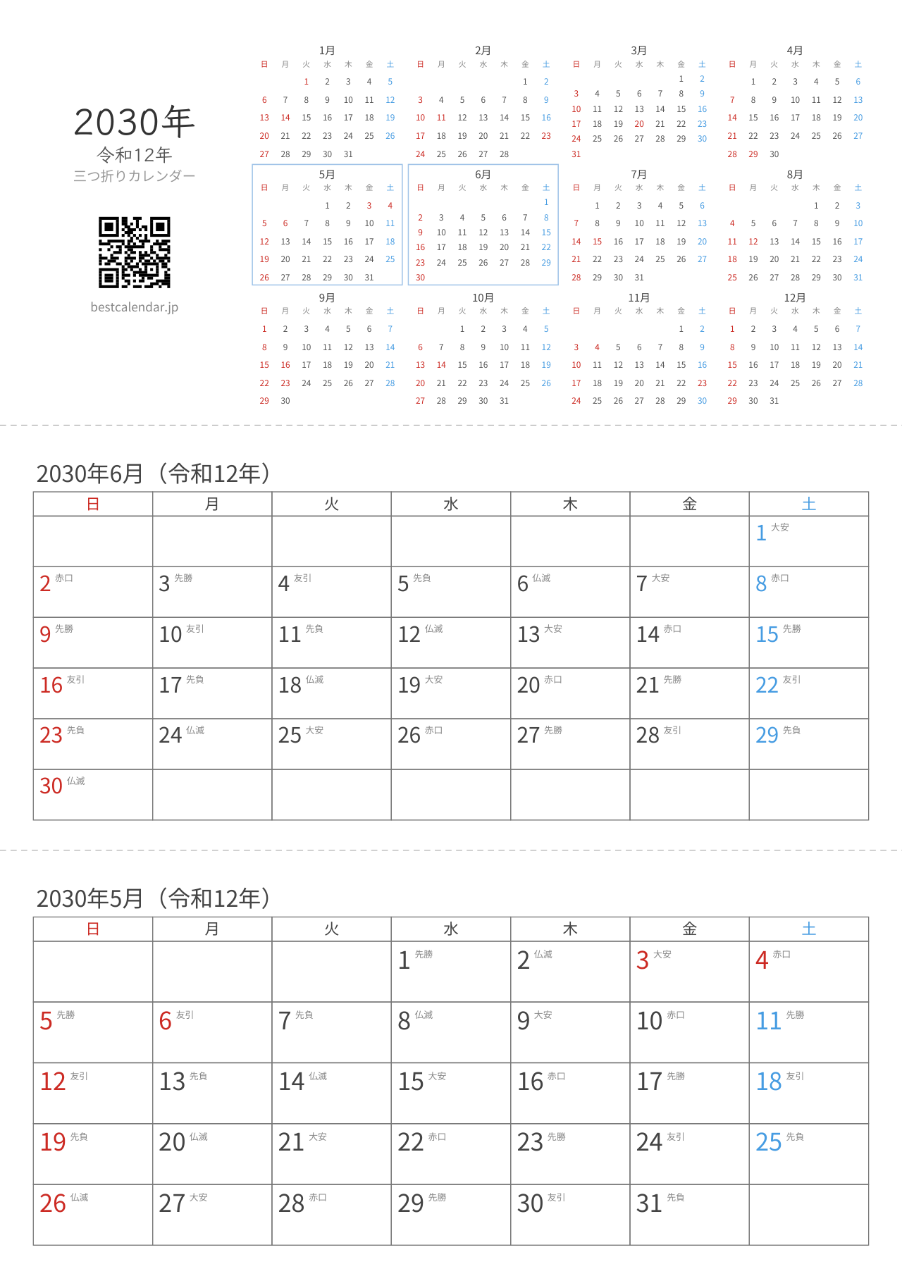 2030年5-6月卓上カレンダー（六曜入り）