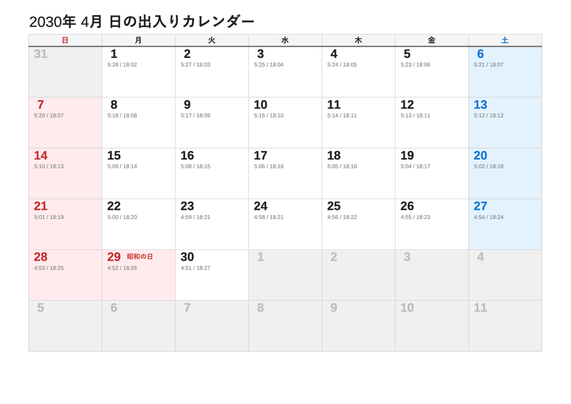 日の出入（2030年4月・日曜始まりの例）