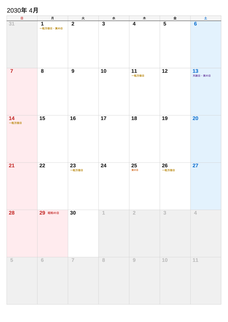 A4縦・吉日（2030年4月・日曜始まりの例）