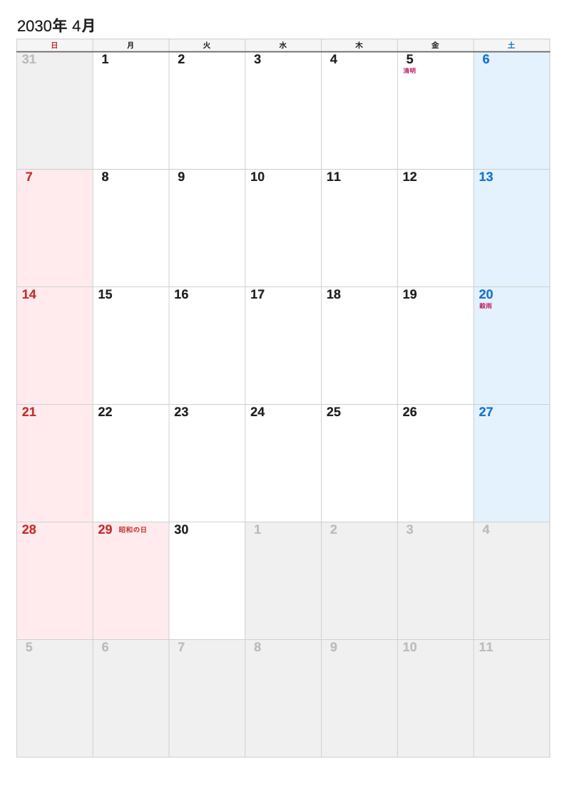 A4縦・節気（2030年4月・日曜始まりの例）
