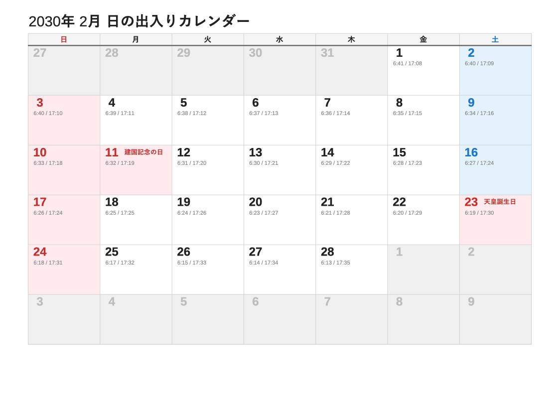 2030年2月 日の出入エクセルカレンダー（日曜始まり）