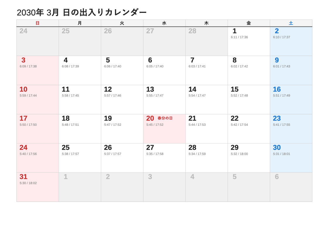 2030年3月 日の出入エクセルカレンダー（日曜始まり）