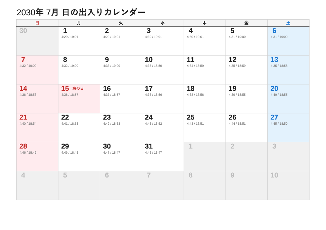 2030年7月 日の出入エクセルカレンダー（日曜始まり）