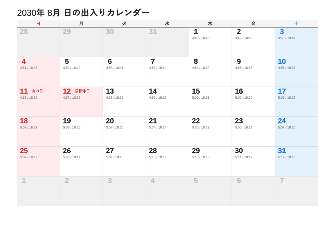 2030年8月 日の出入エクセルカレンダー（日曜始まり）