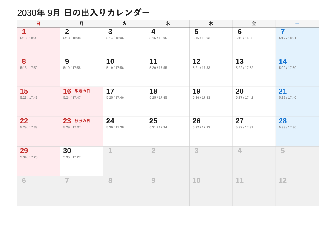 2030年9月 日の出入エクセルカレンダー（日曜始まり）