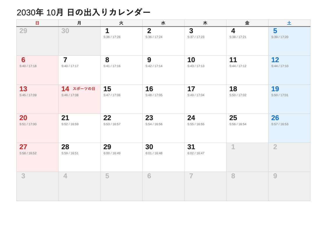 2030年10月 日の出入エクセルカレンダー（日曜始まり）