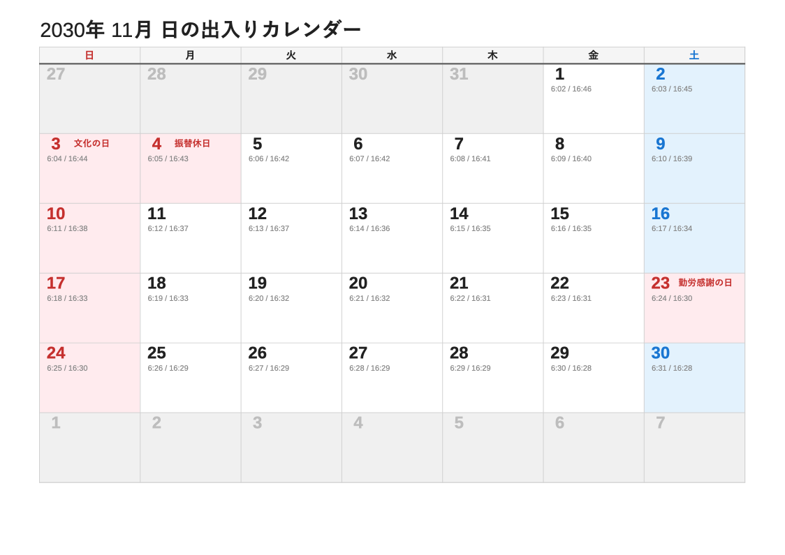 2030年11月 日の出入エクセルカレンダー（日曜始まり）
