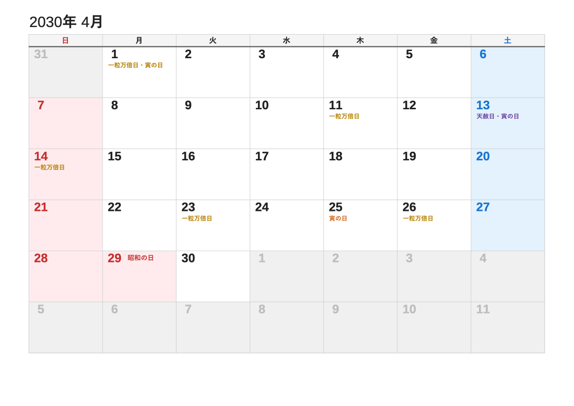 2030年4月 吉日エクセルカレンダー（日曜始まり）