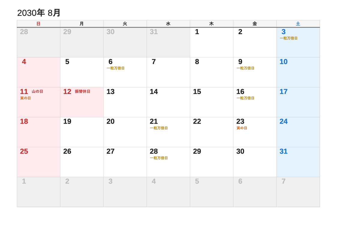 2030年8月 吉日エクセルカレンダー（日曜始まり）
